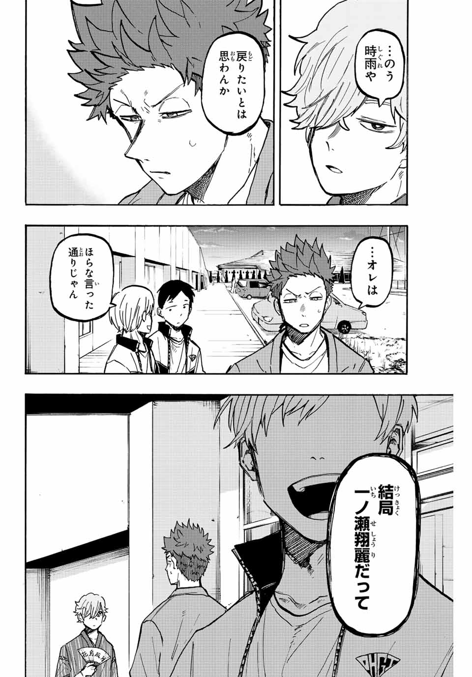 Winning Pass Chapter 27 2ページ