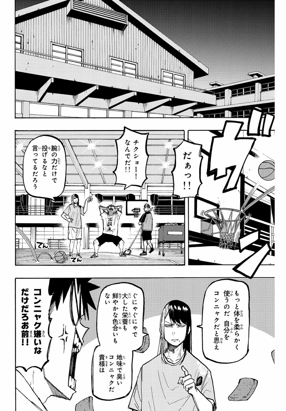 Winning Pass Chapter 27 14ページ