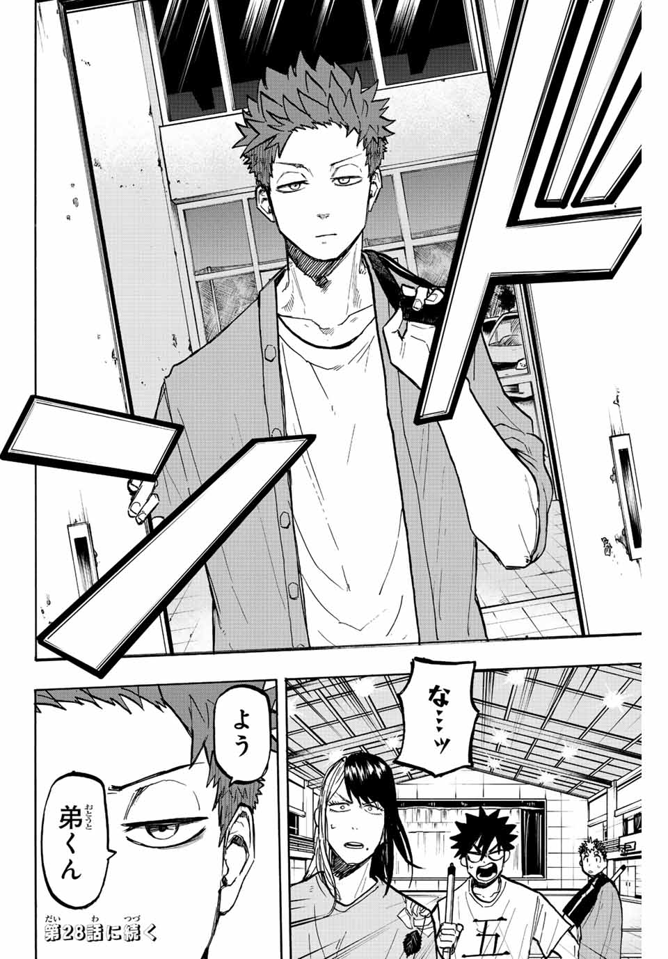 Winning Pass Chapter 27 16ページ