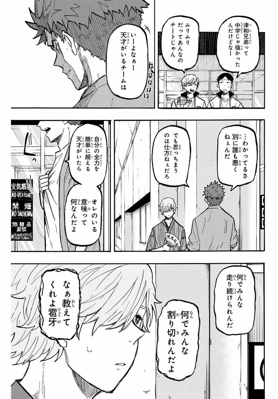 Winning Pass Chapter 27 3ページ