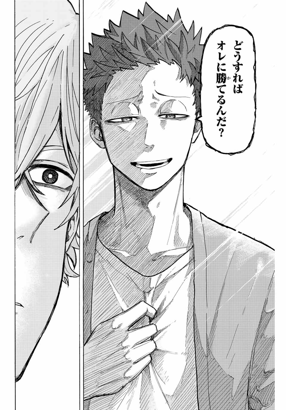 Winning Pass Chapter 27 4ページ