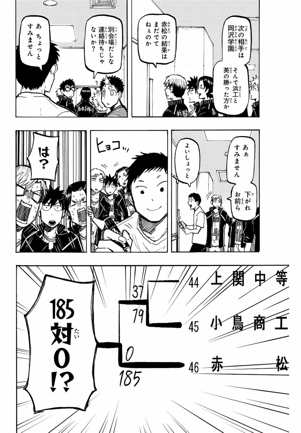 Winning Pass Chapter 27 8ページ