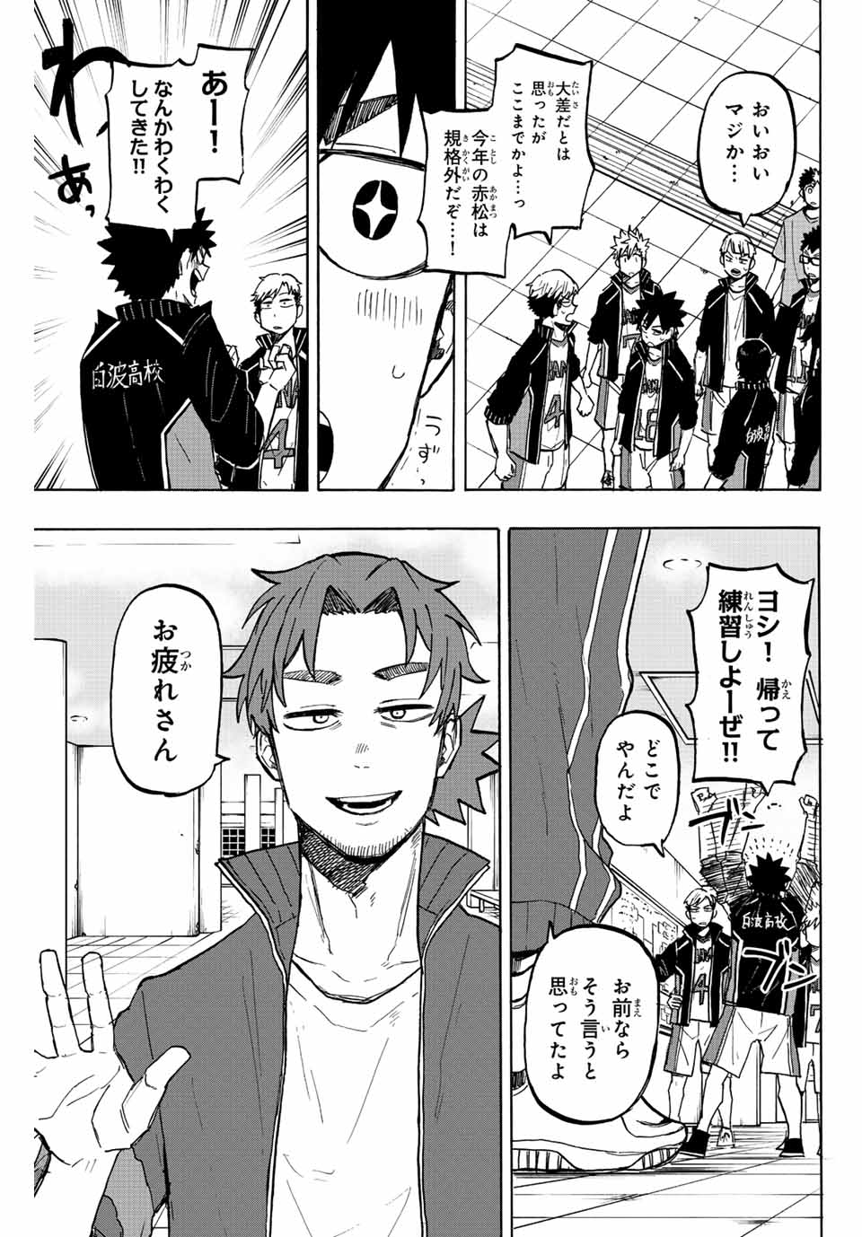 Winning Pass Chapter 27 9ページ