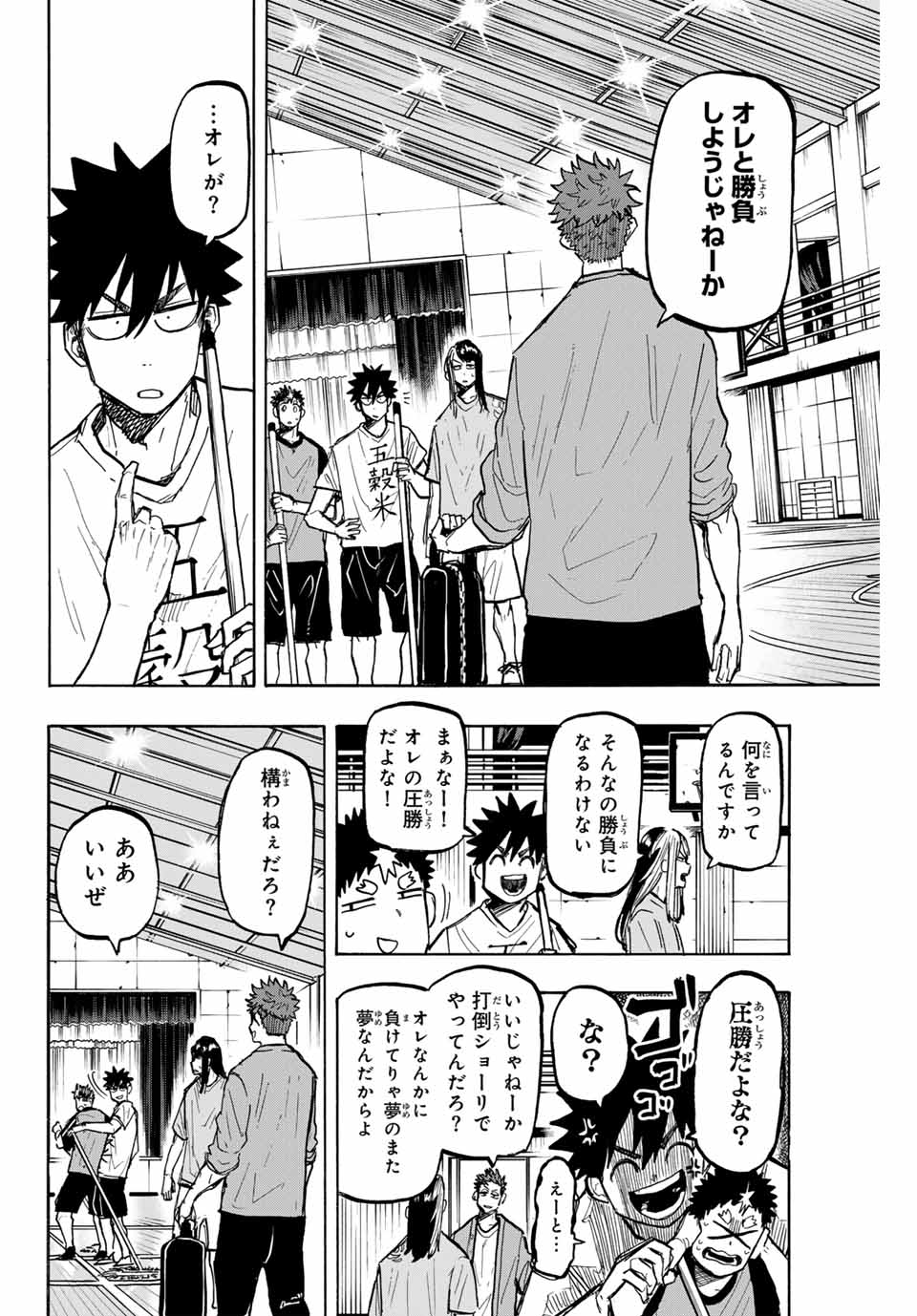 Winning Pass Chapter 28 2ページ