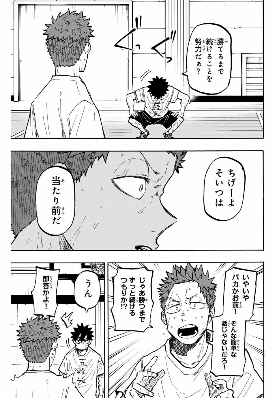 Winning Pass Chapter 28 11ページ