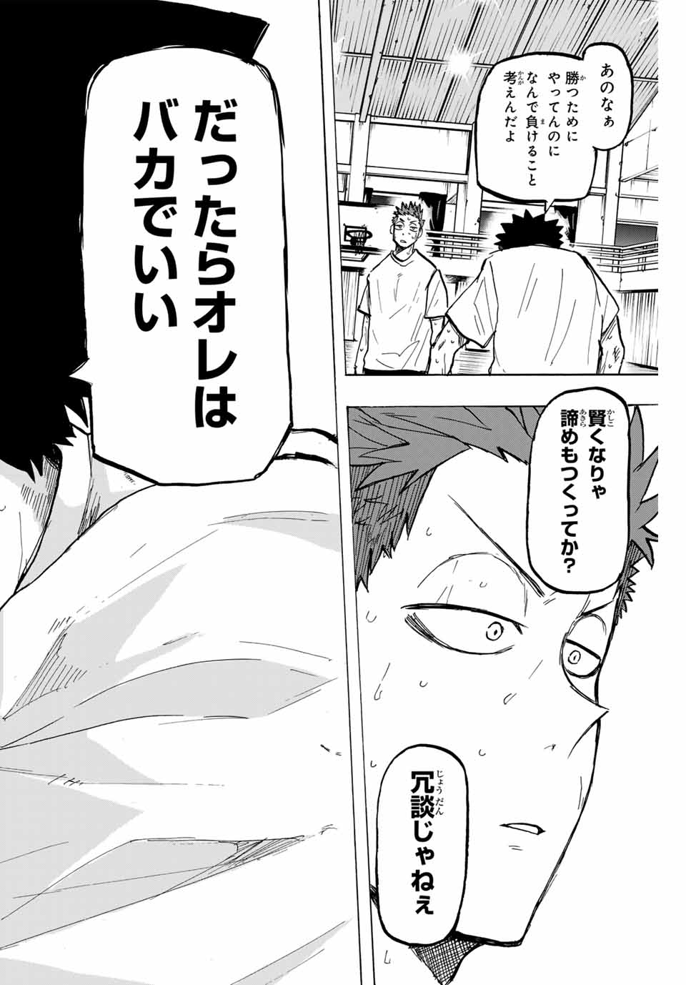 Winning Pass Chapter 28 12ページ