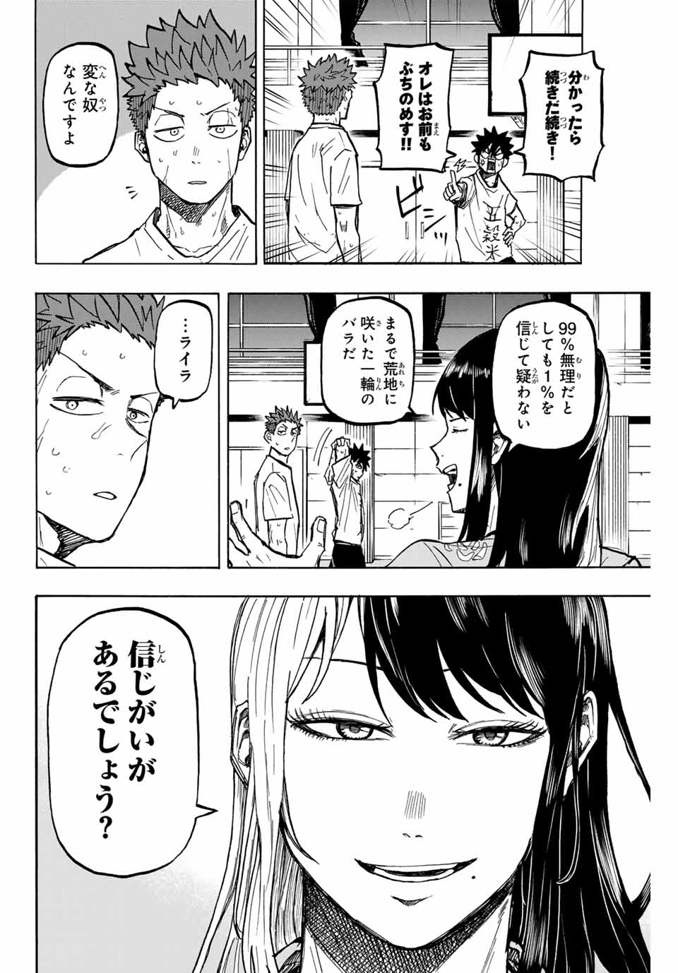 Winning Pass Chapter 28 14ページ
