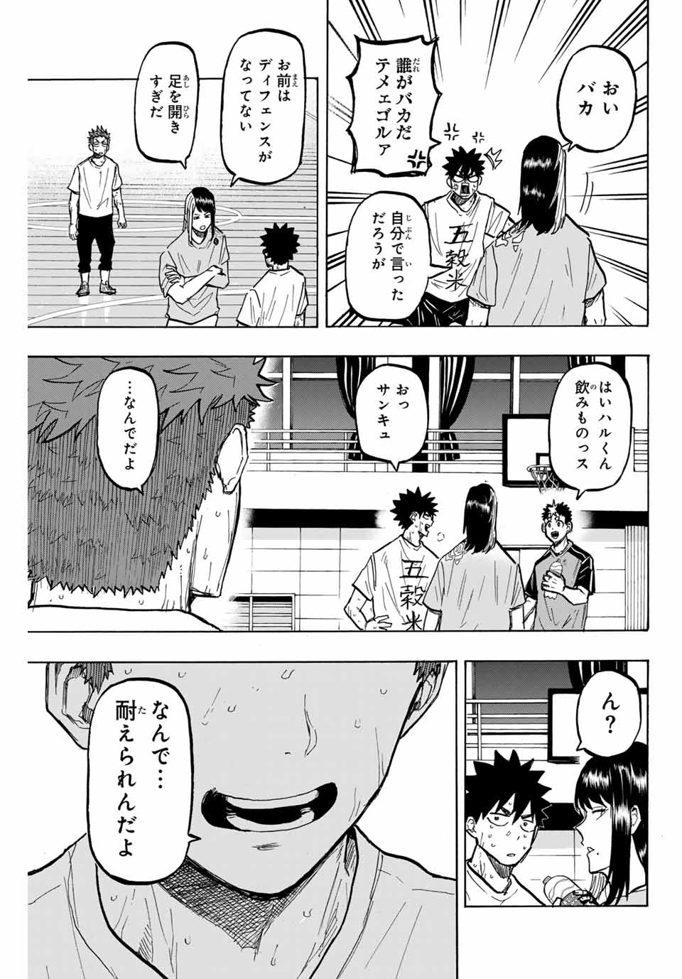 Winning Pass Chapter 28 15ページ