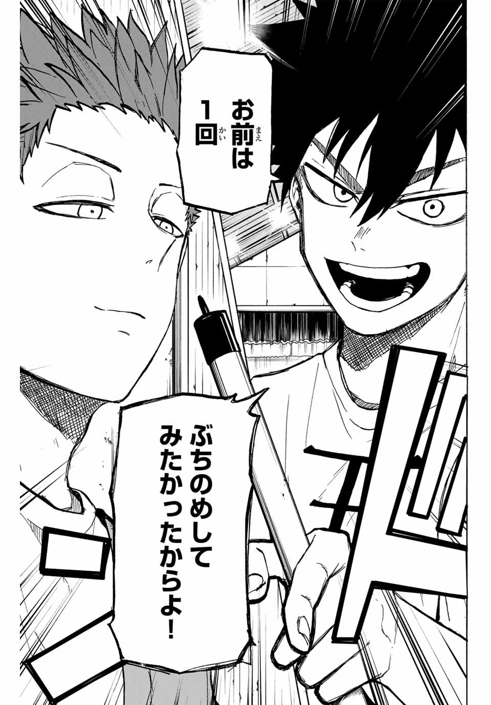 Winning Pass Chapter 28 3ページ