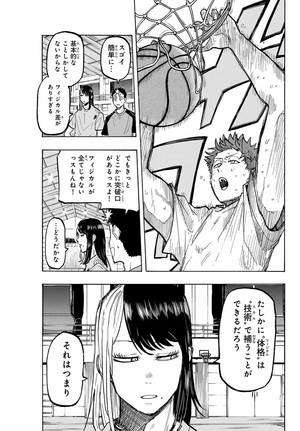 Winning Pass Chapter 28 5ページ