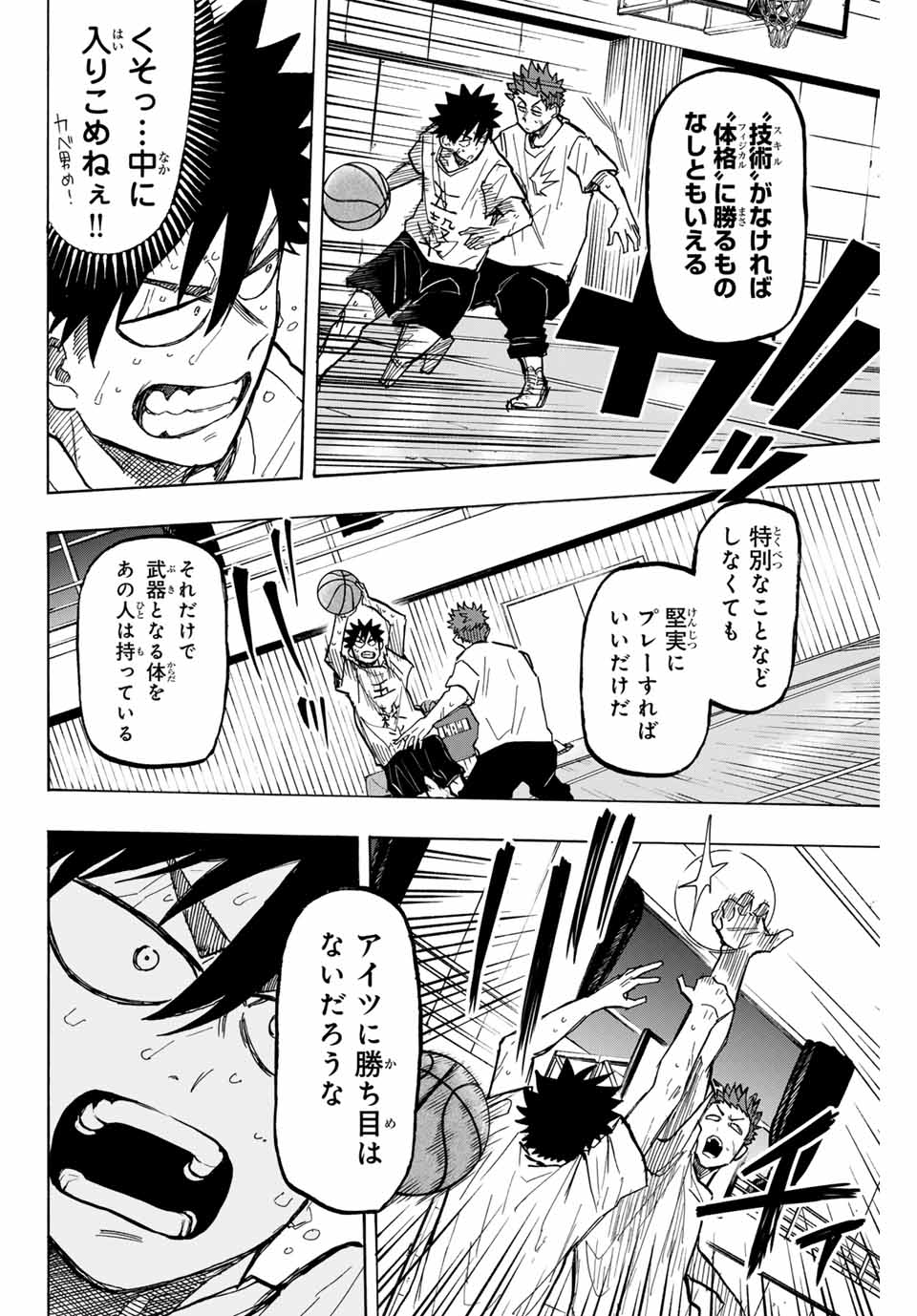 Winning Pass Chapter 28 6ページ