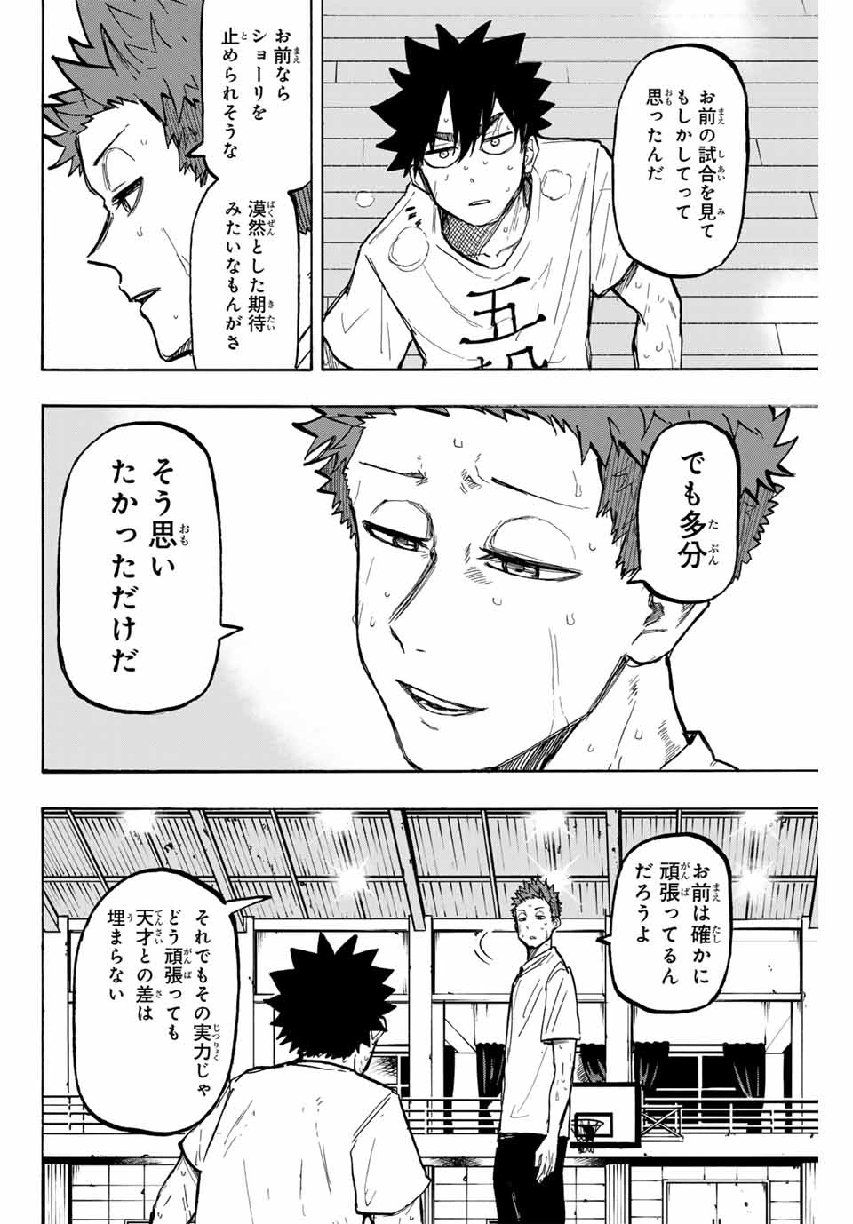 Winning Pass Chapter 28 8ページ