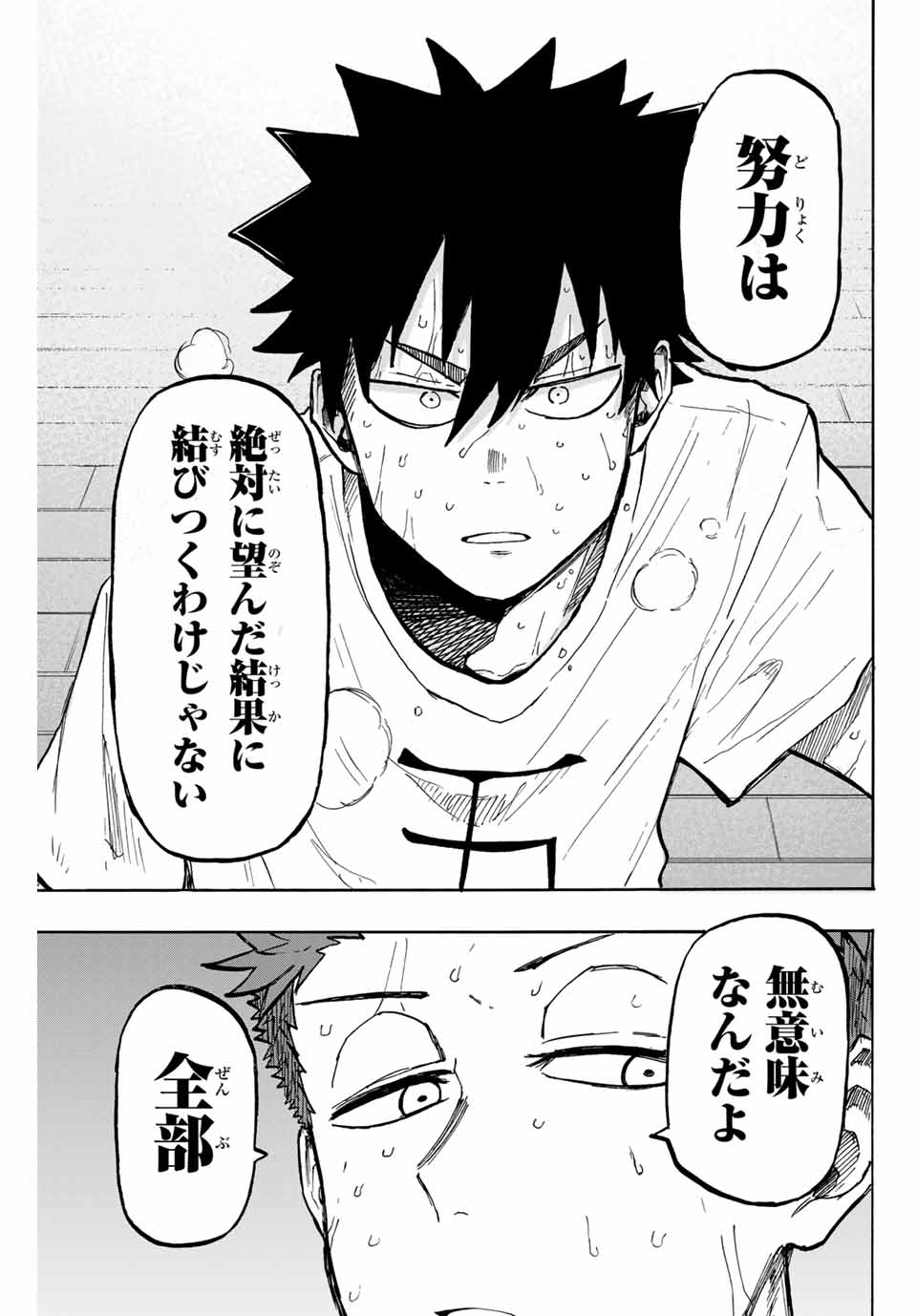 Winning Pass Chapter 28 9ページ