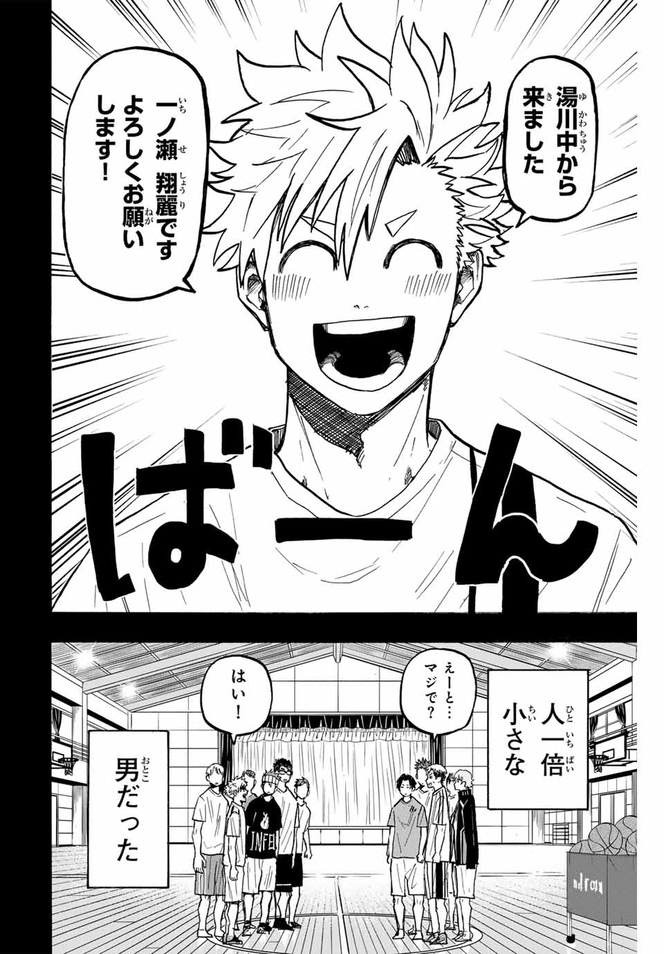 Winning Pass Chapter 29 2ページ