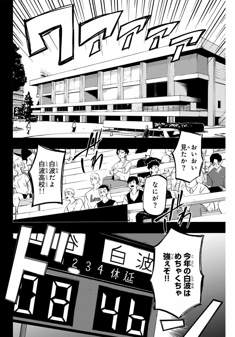 Winning Pass Chapter 29 12ページ
