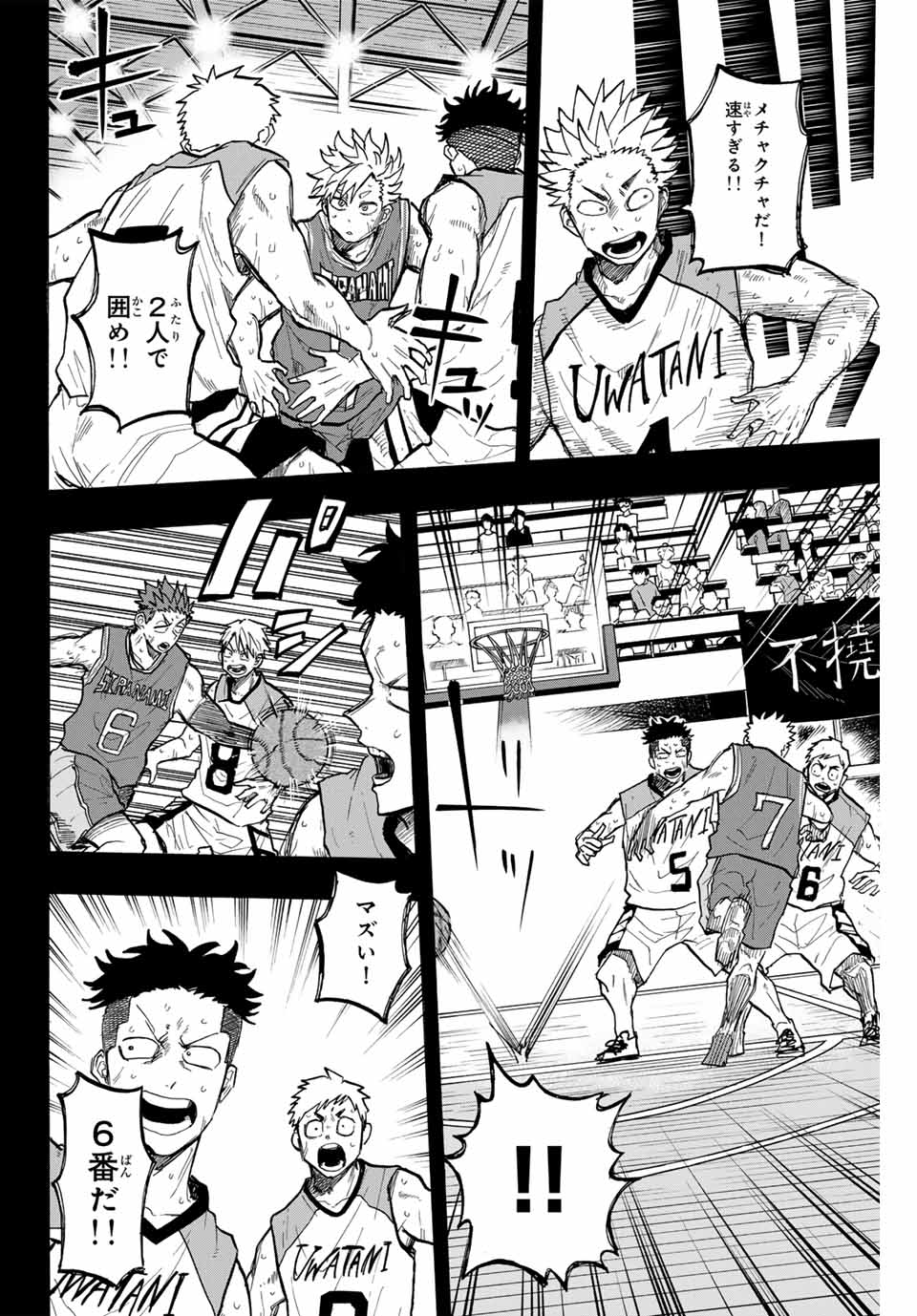 Winning Pass Chapter 29 14ページ