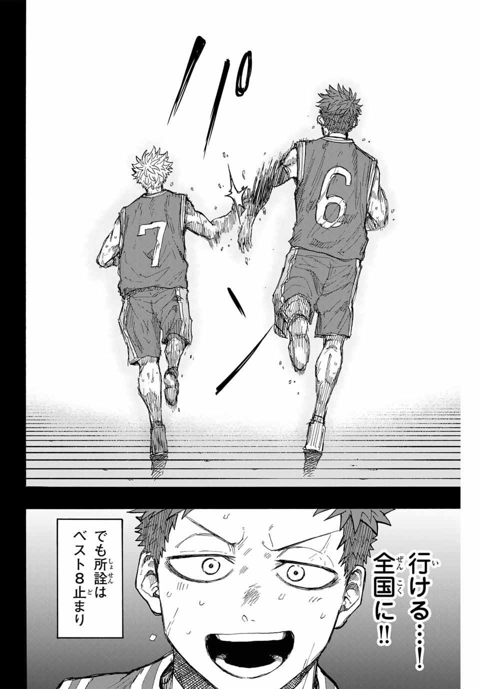 Winning Pass Chapter 29 16ページ