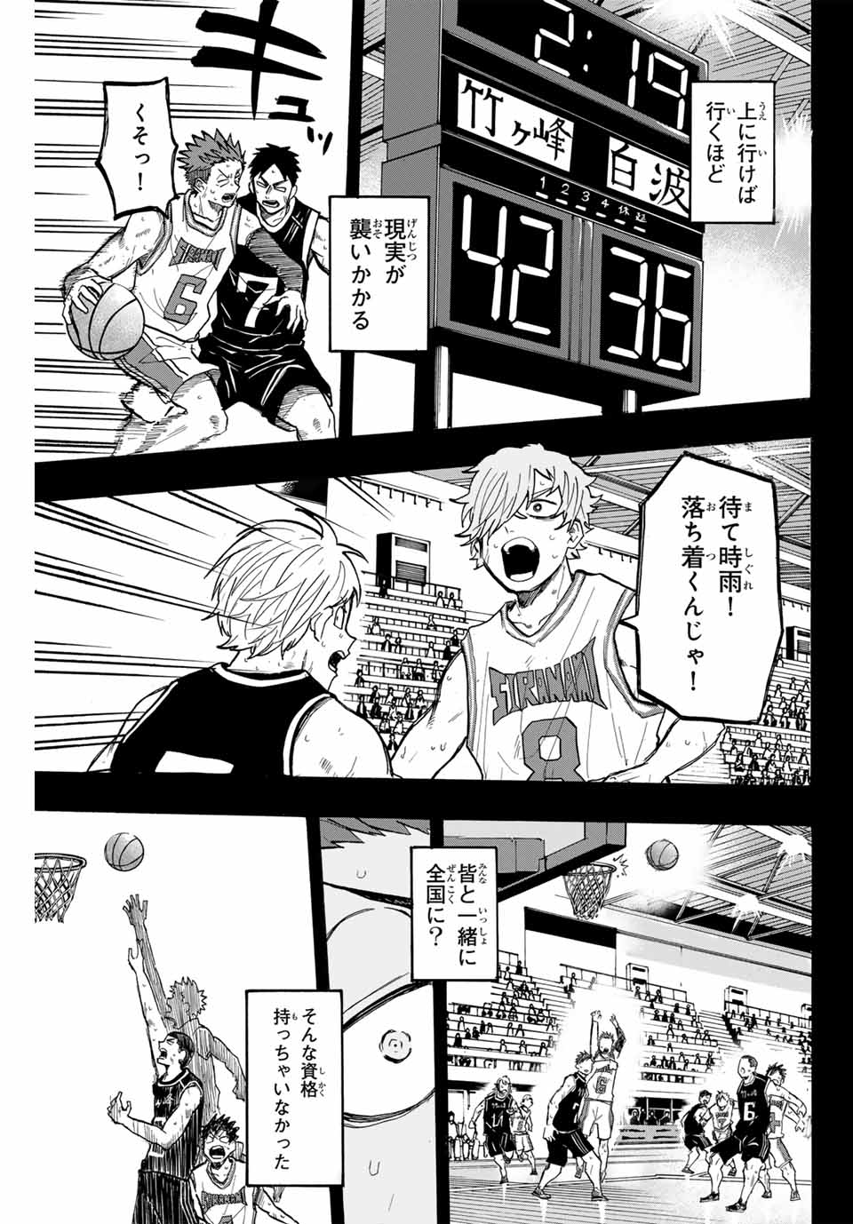 Winning Pass Chapter 29 17ページ