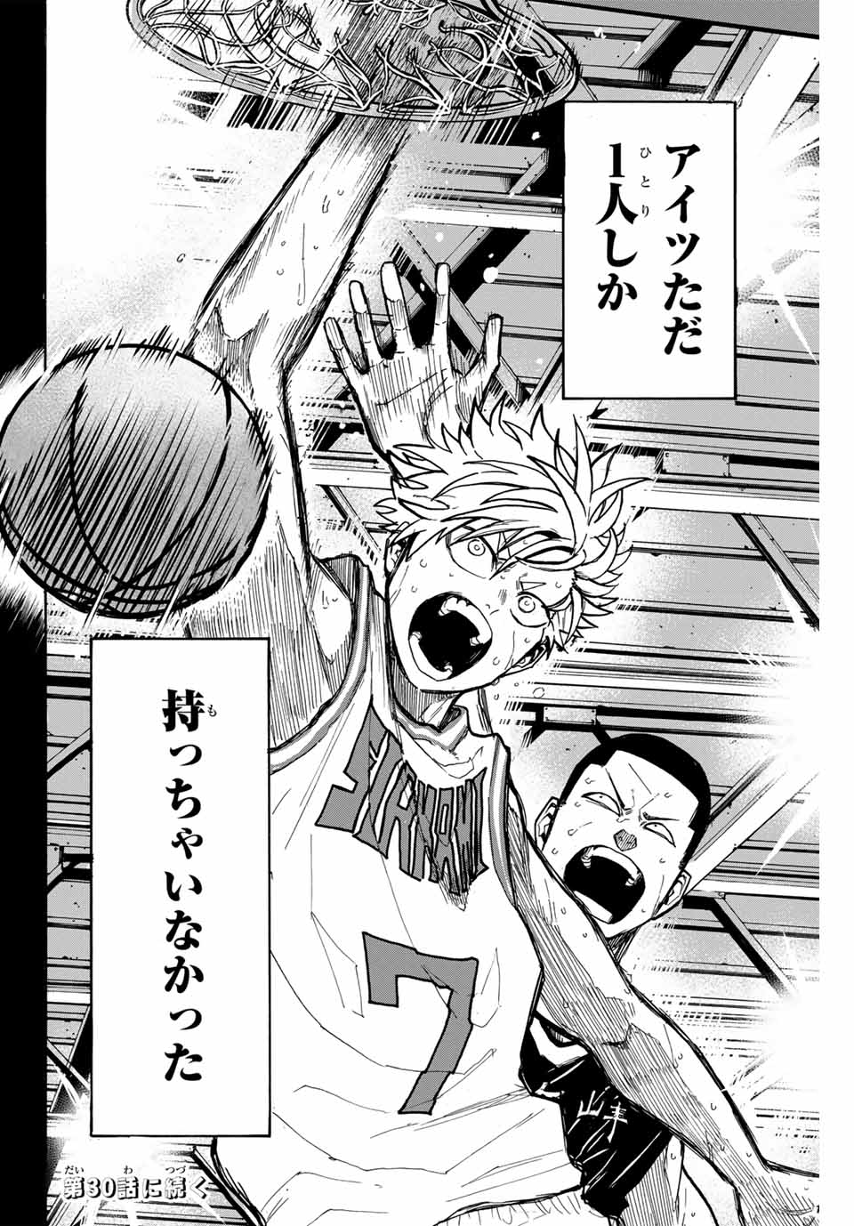 Winning Pass Chapter 29 18ページ