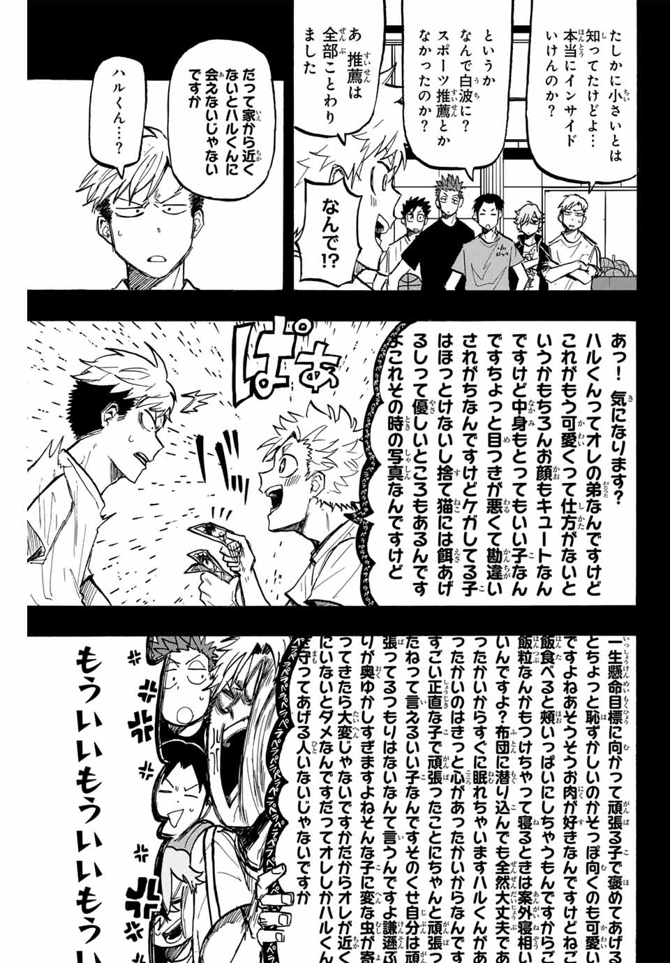 Winning Pass Chapter 29 3ページ