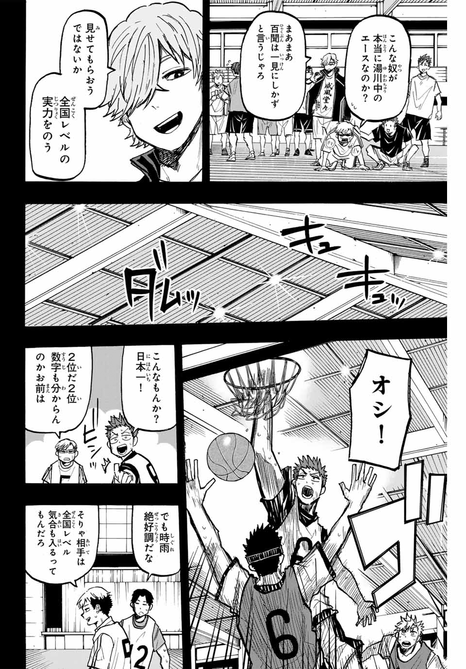 Winning Pass Chapter 29 4ページ