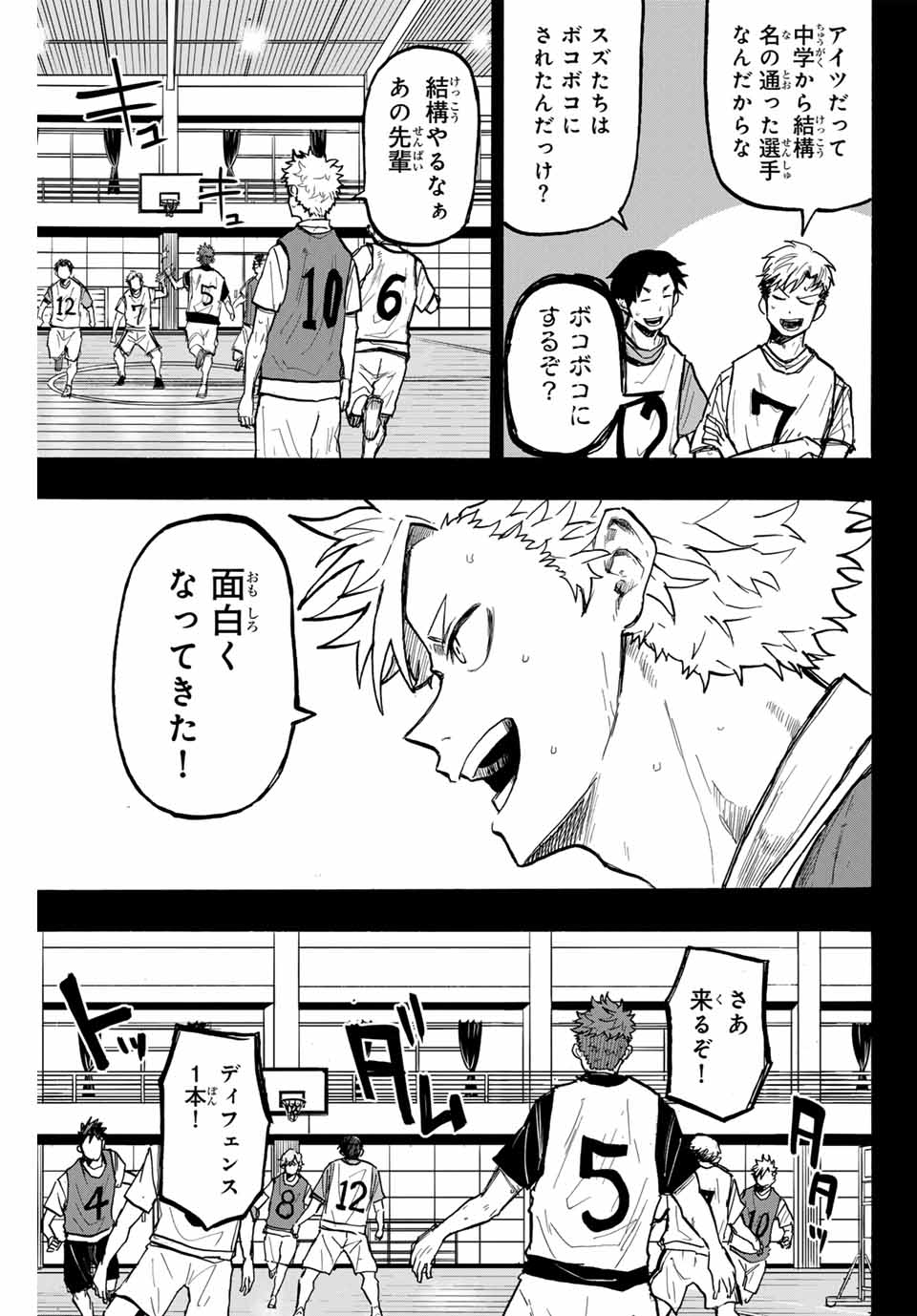 Winning Pass Chapter 29 5ページ