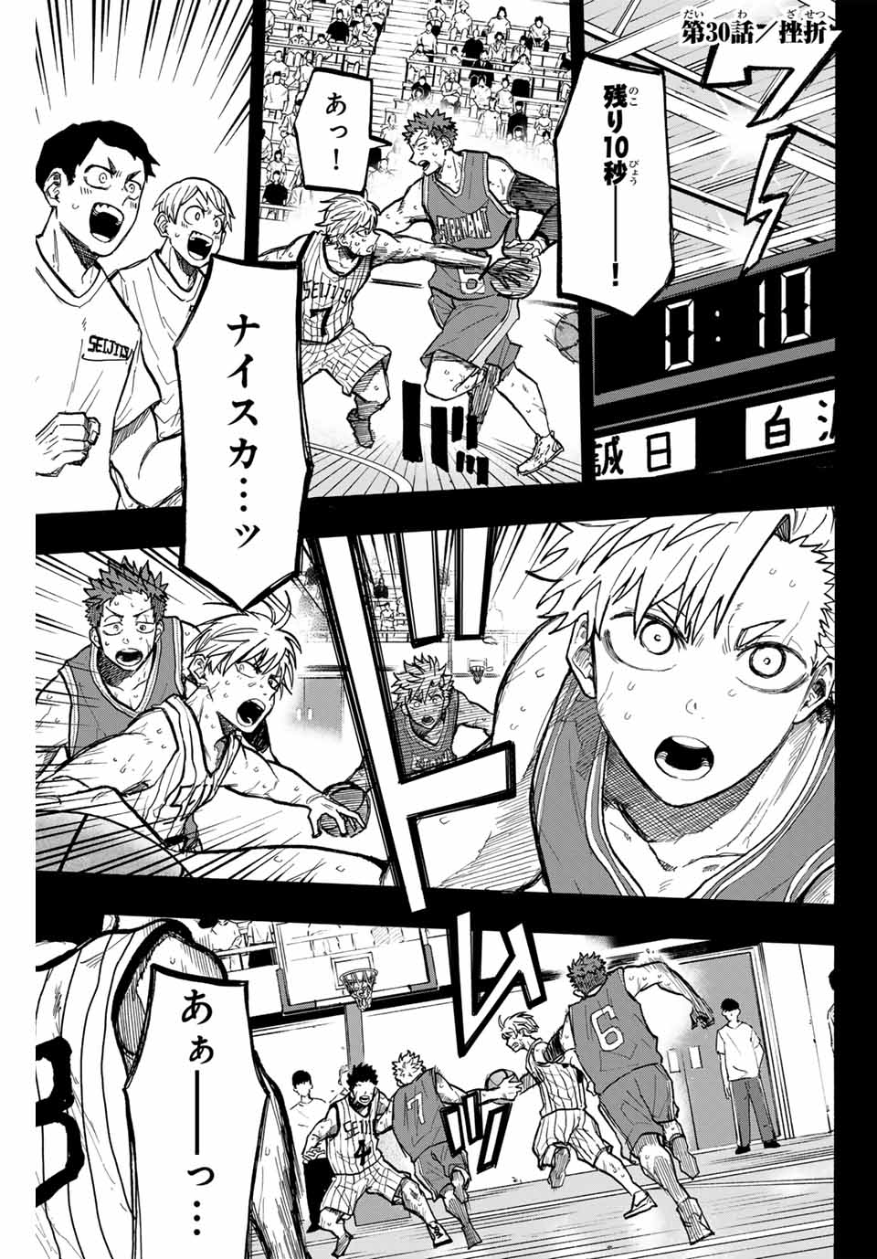 Winning Pass Chapter 30 1ページ