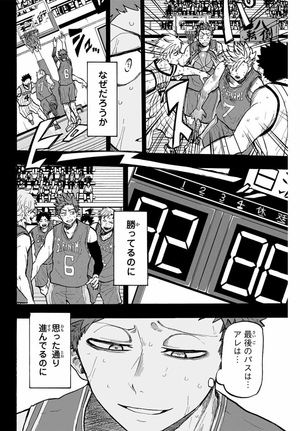 Winning Pass Chapter 30 2ページ