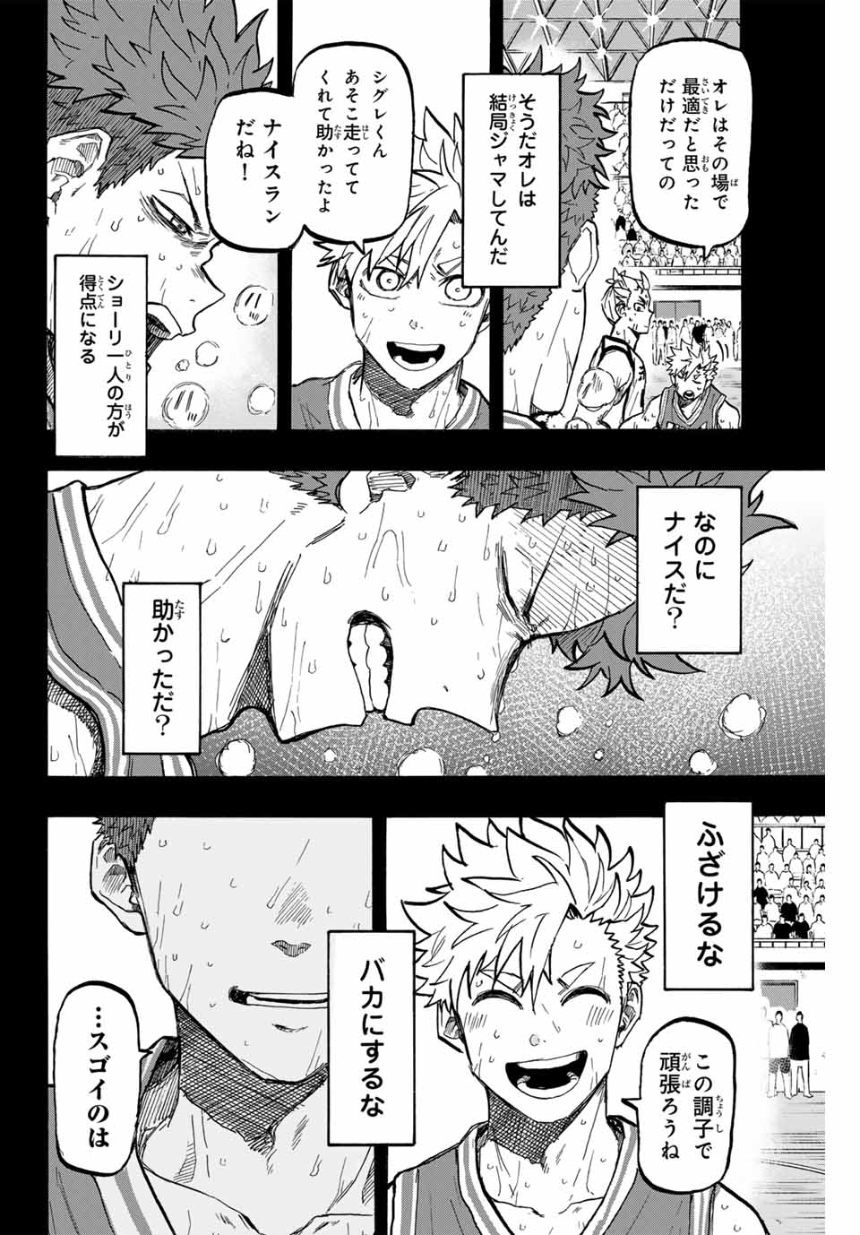 Winning Pass Chapter 30 12ページ