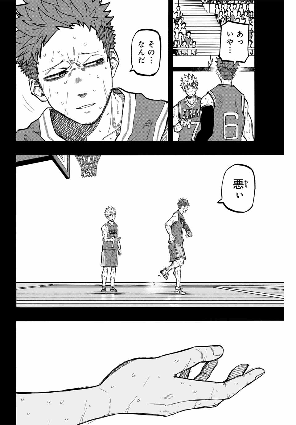 Winning Pass Chapter 30 14ページ