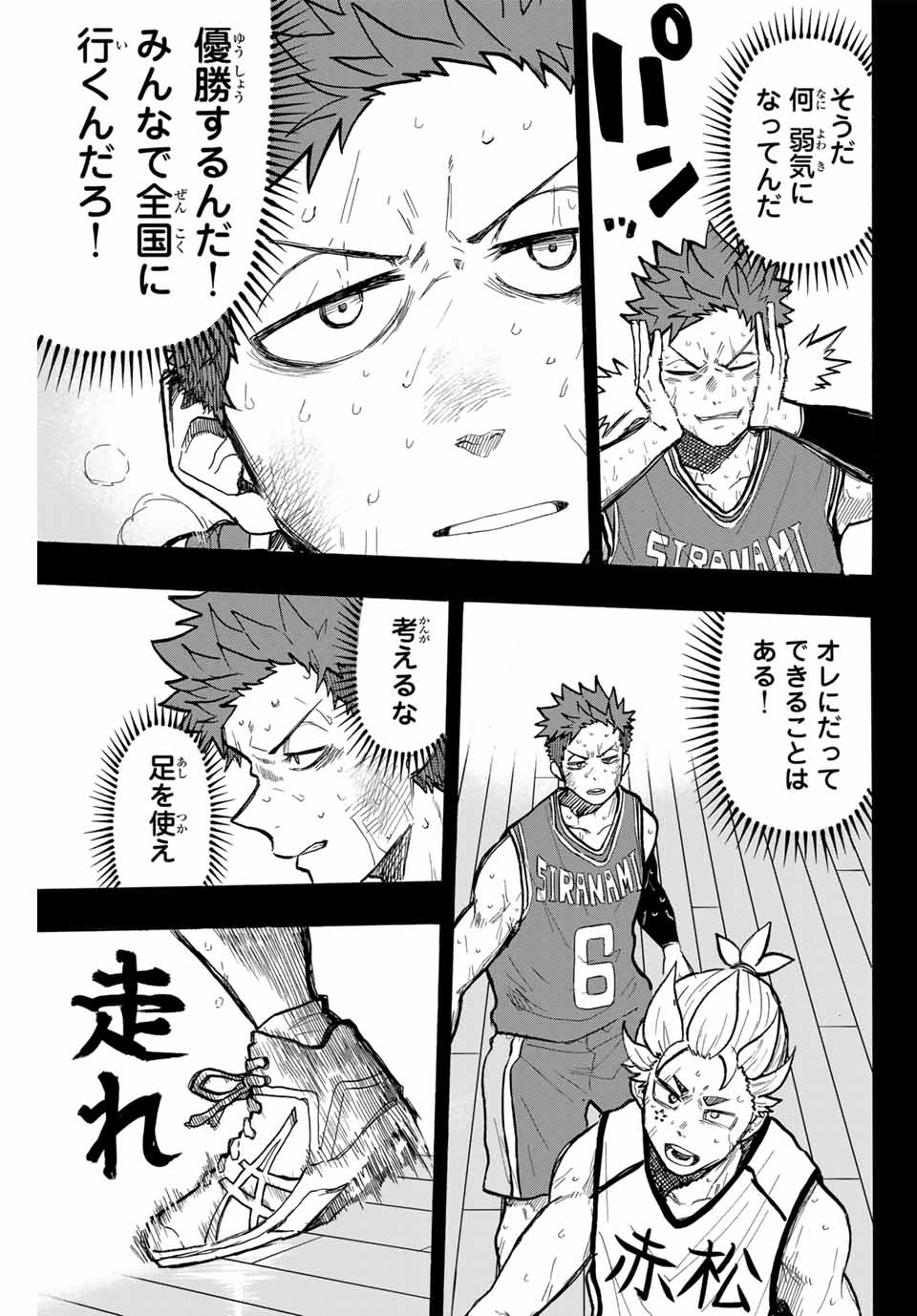 Winning Pass Chapter 30 15ページ