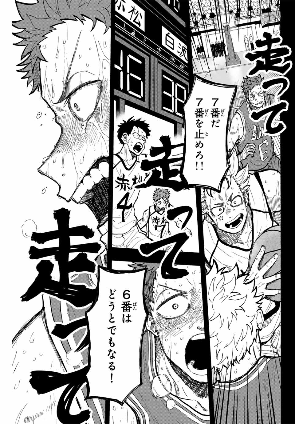 Winning Pass Chapter 30 17ページ