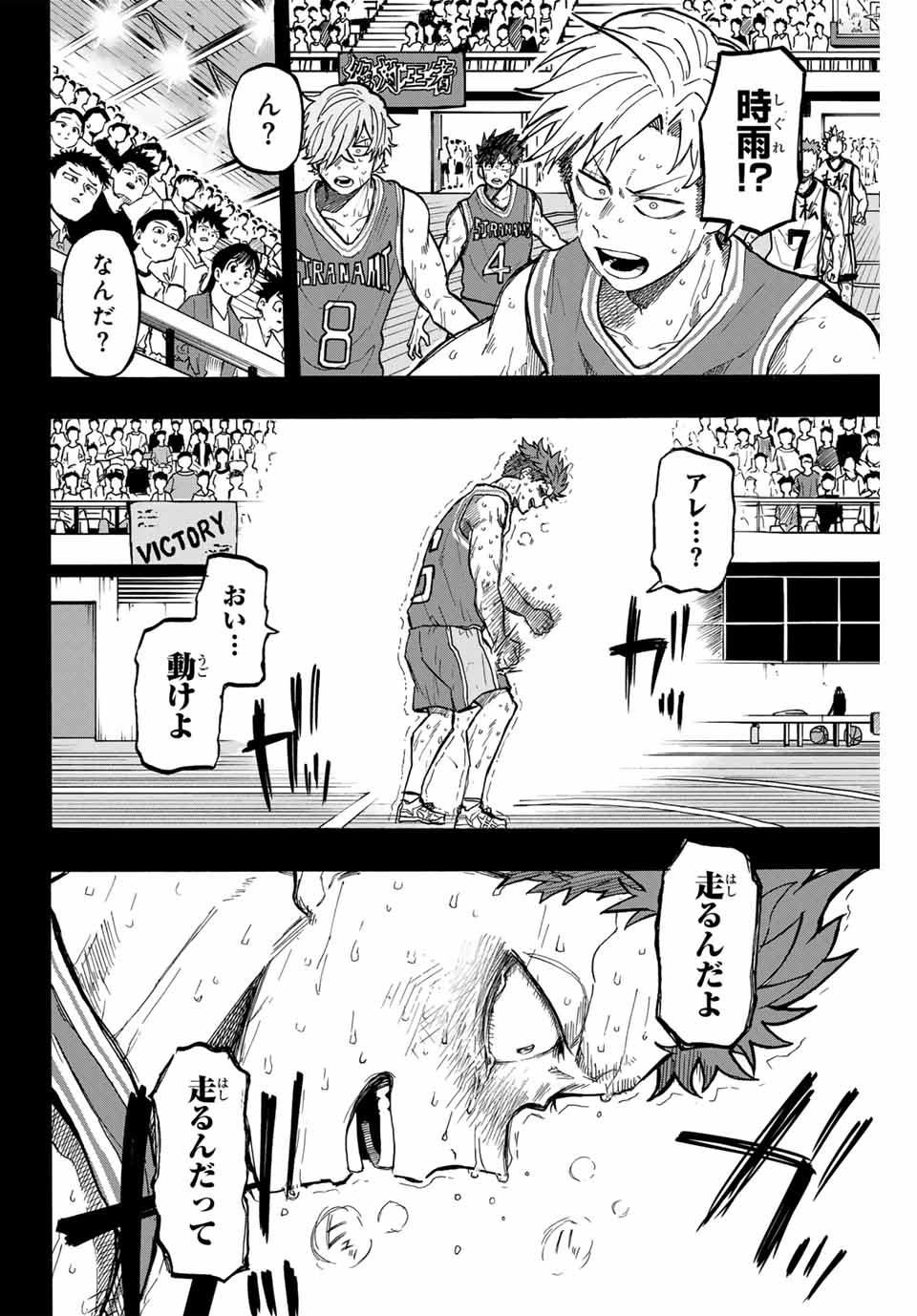 Winning Pass Chapter 30 20ページ