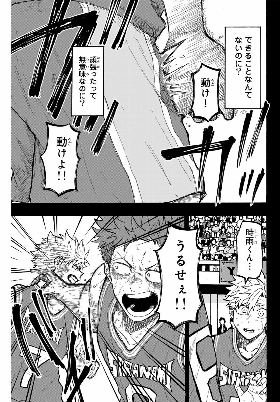 Winning Pass Chapter 30 21ページ