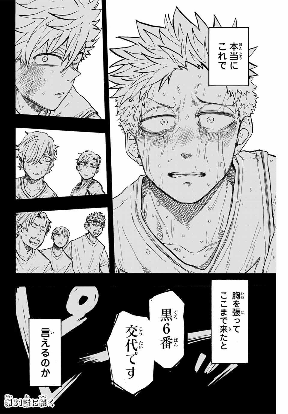 Winning Pass Chapter 30 22ページ