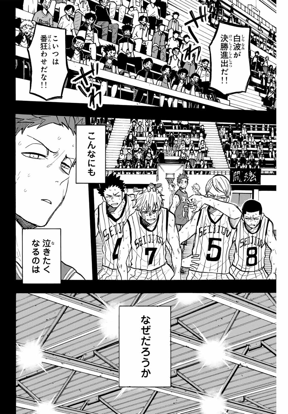 Winning Pass Chapter 30 4ページ