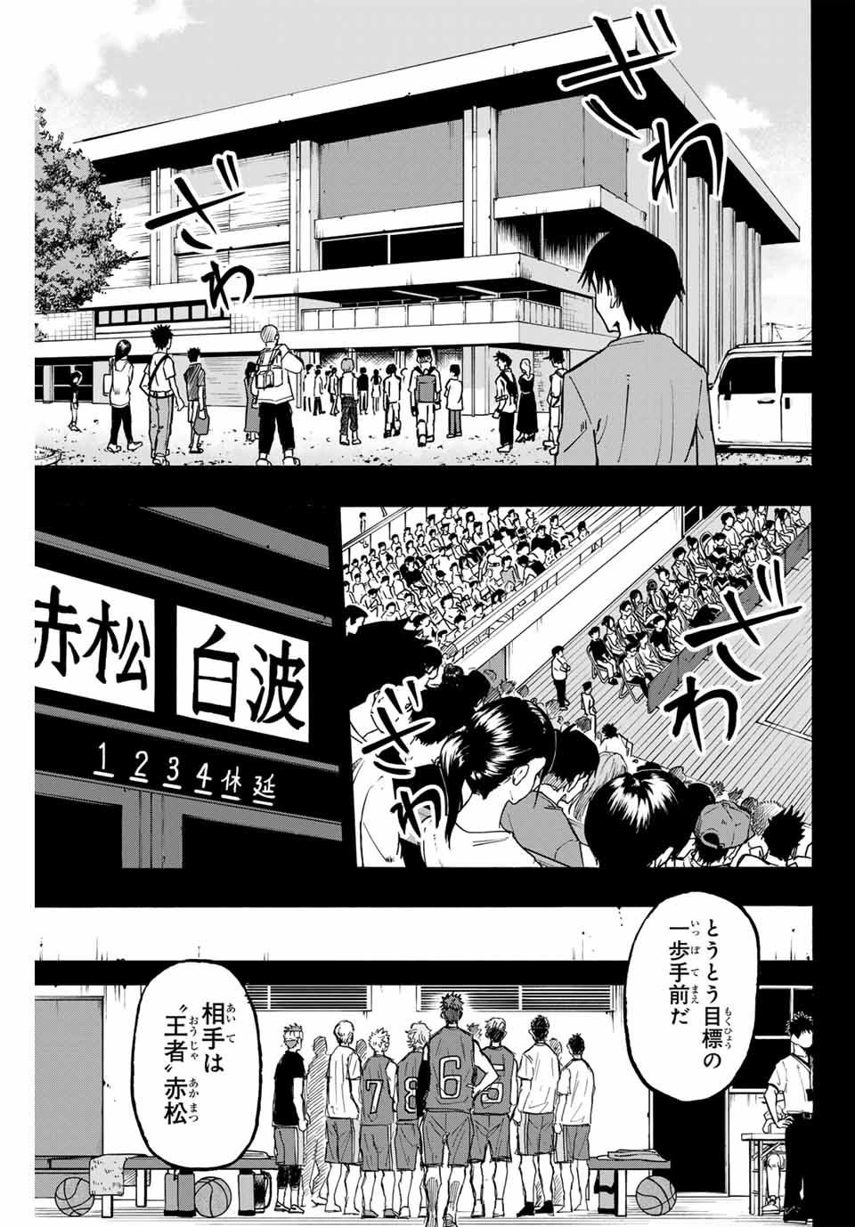 Winning Pass Chapter 30 5ページ