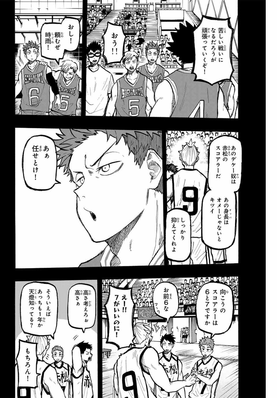 Winning Pass Chapter 30 6ページ