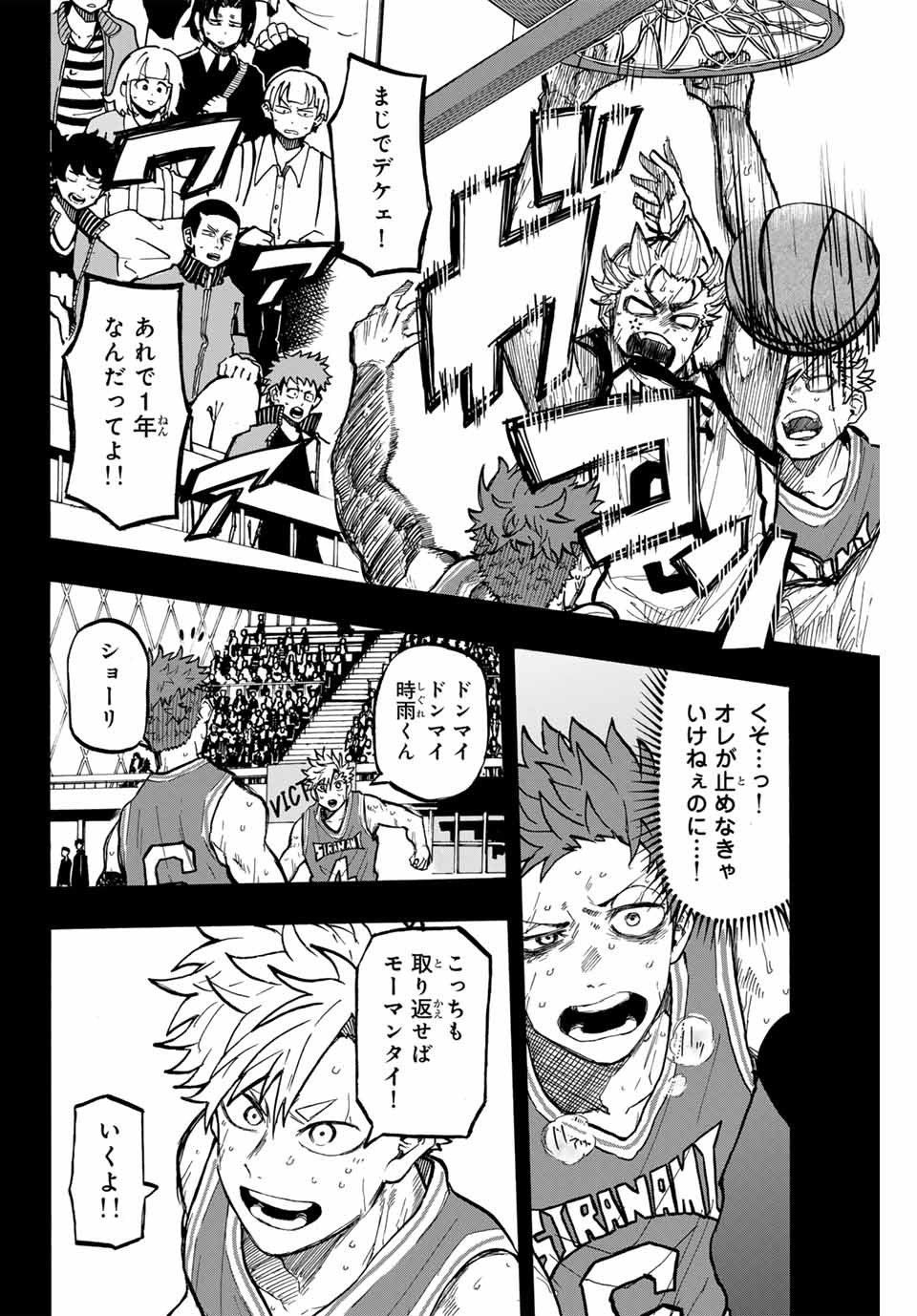 Winning Pass Chapter 30 8ページ