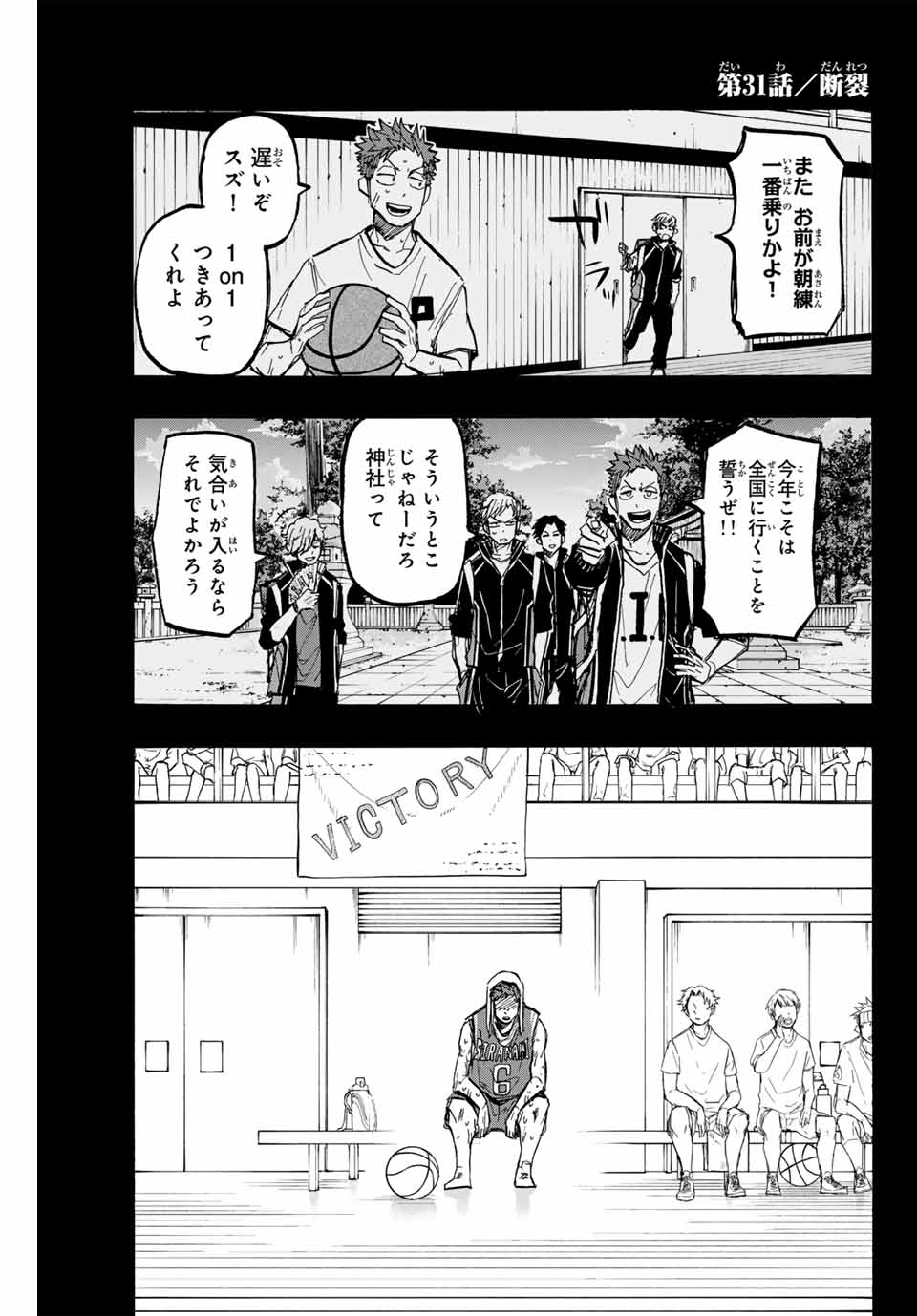 Winning Pass Chapter 31 1ページ