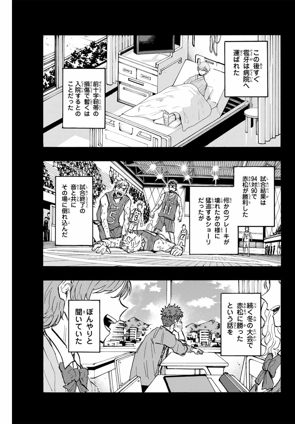 Winning Pass Chapter 31 13ページ