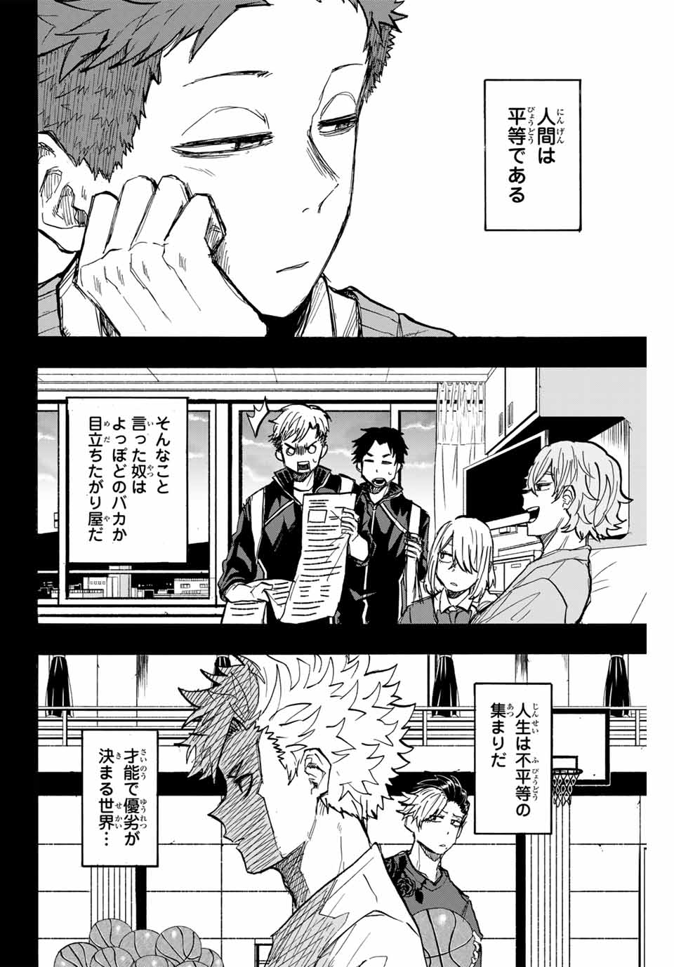 Winning Pass Chapter 31 14ページ