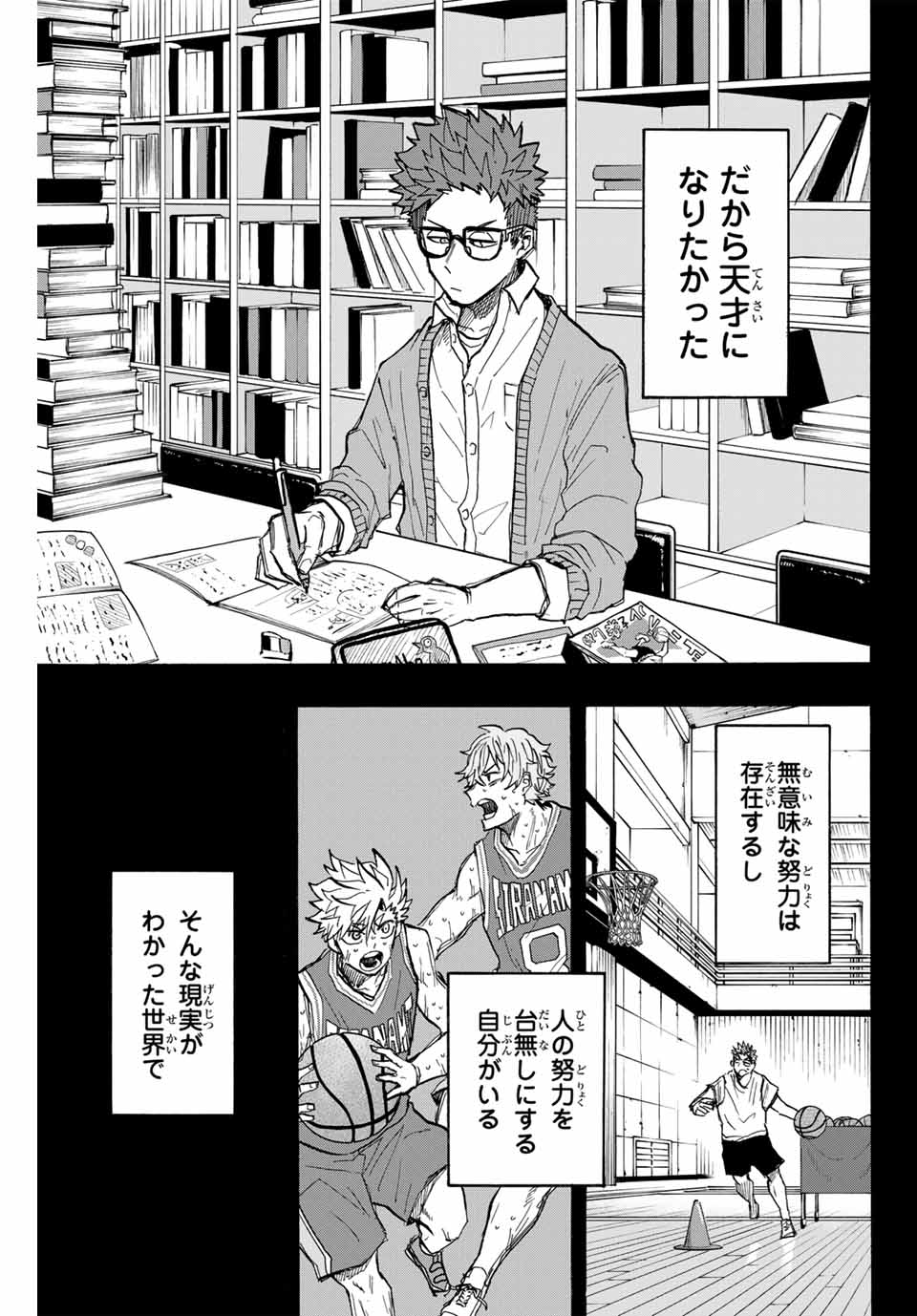 Winning Pass Chapter 31 15ページ