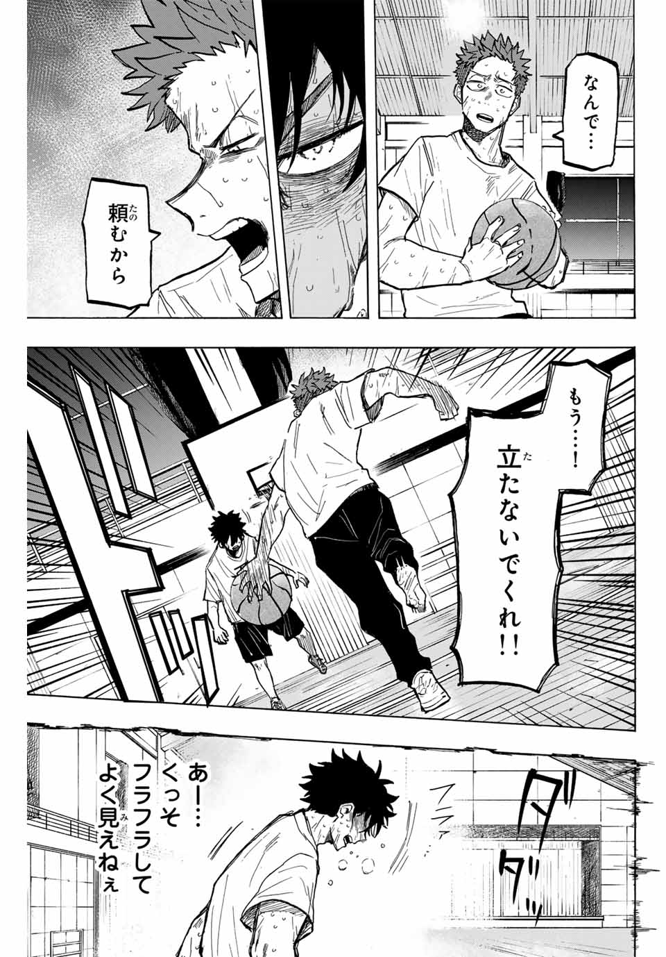 Winning Pass Chapter 31 19ページ