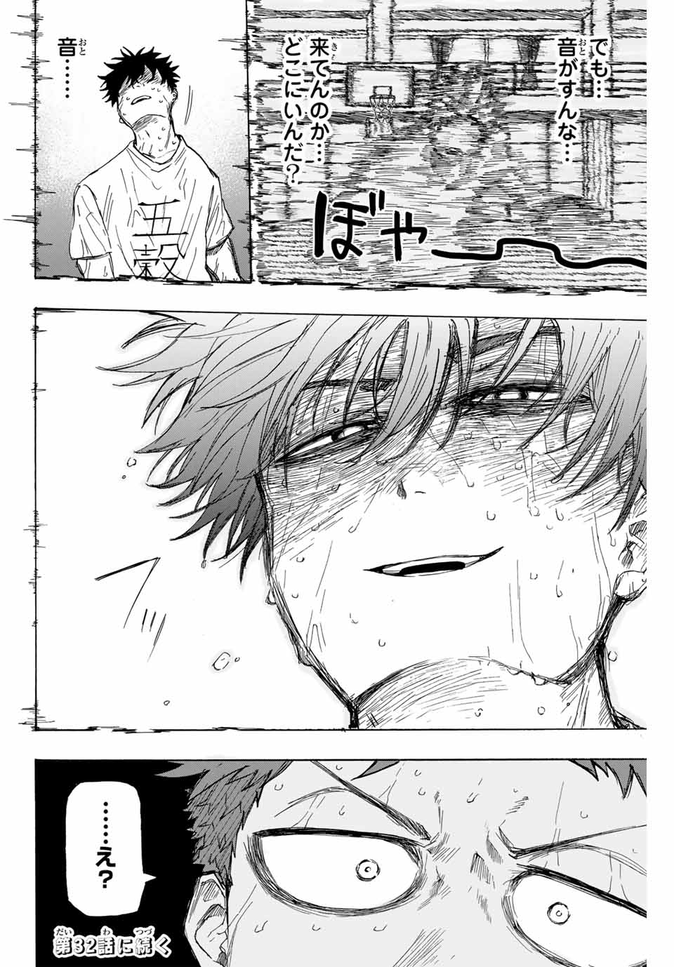 Winning Pass Chapter 31 20ページ