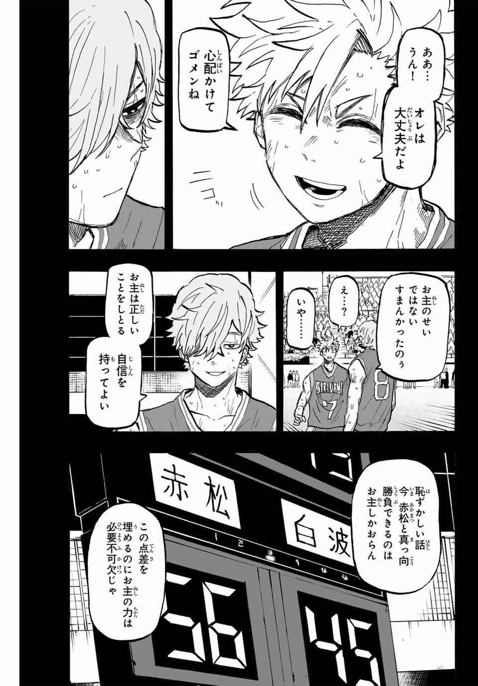 Winning Pass Chapter 31 3ページ