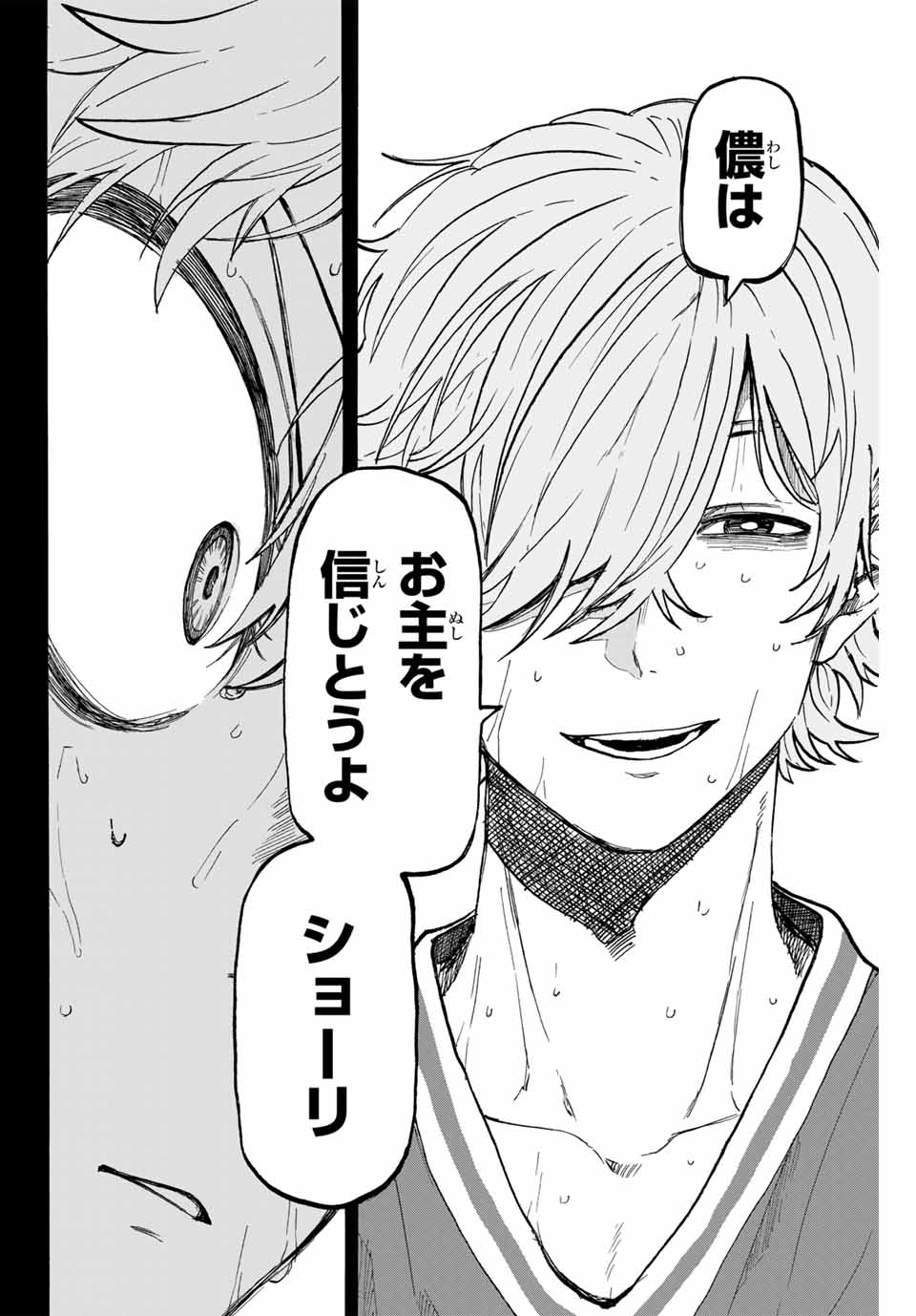 Winning Pass Chapter 31 4ページ