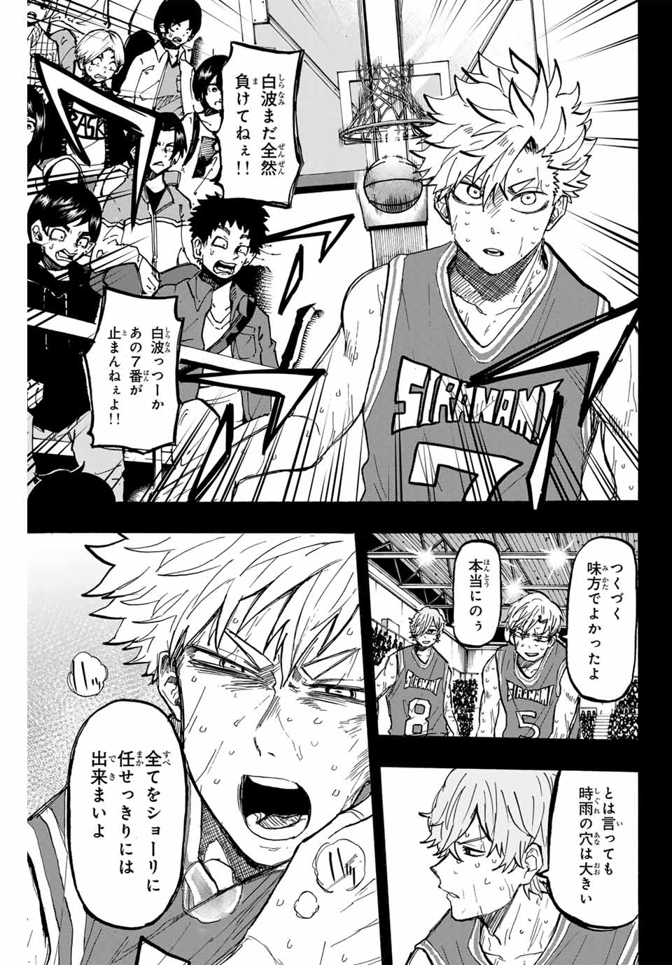 Winning Pass Chapter 31 7ページ