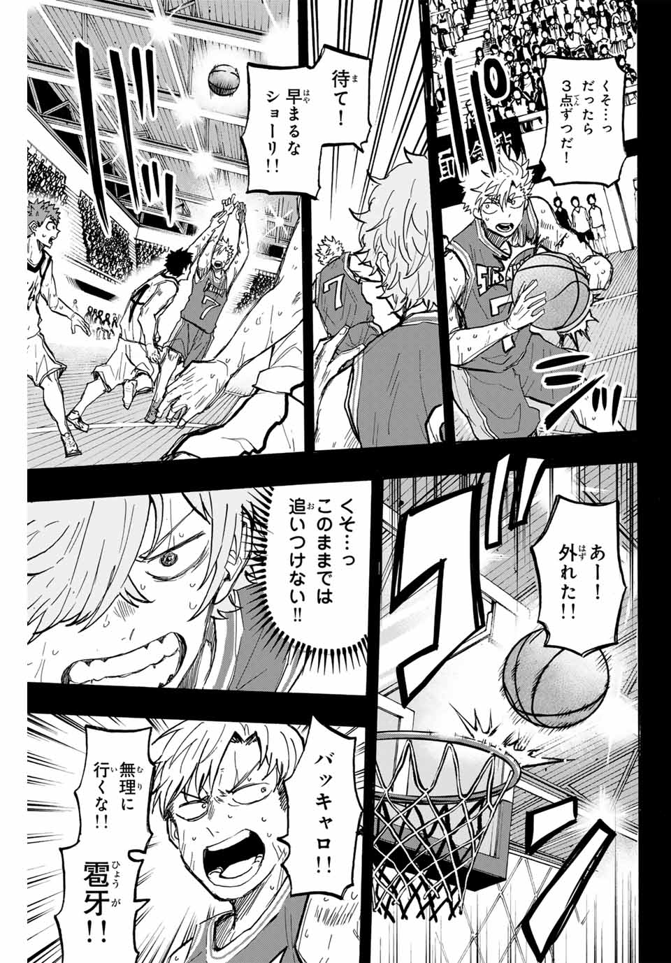 Winning Pass Chapter 31 9ページ