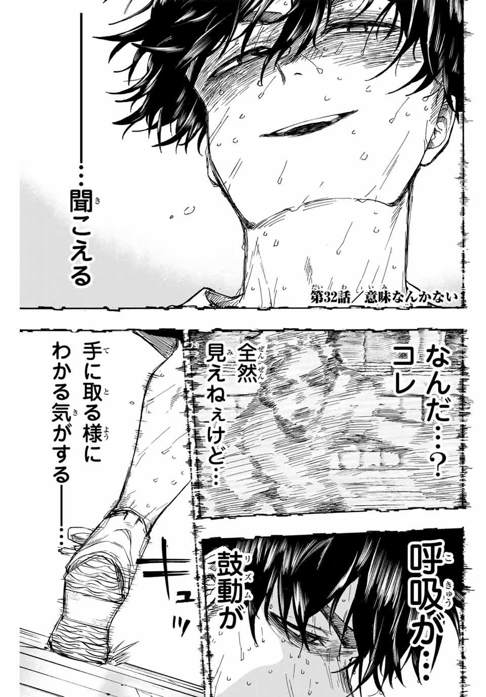 Winning Pass Chapter 32 1ページ